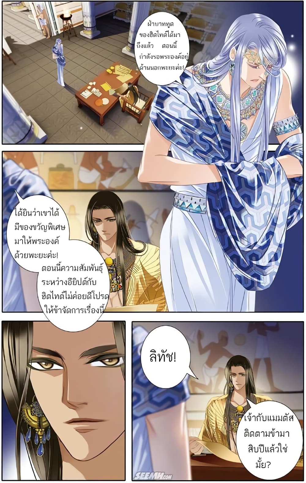 Pharaoh's Concubine สนมที่รักของฟาโรห์ 25-25