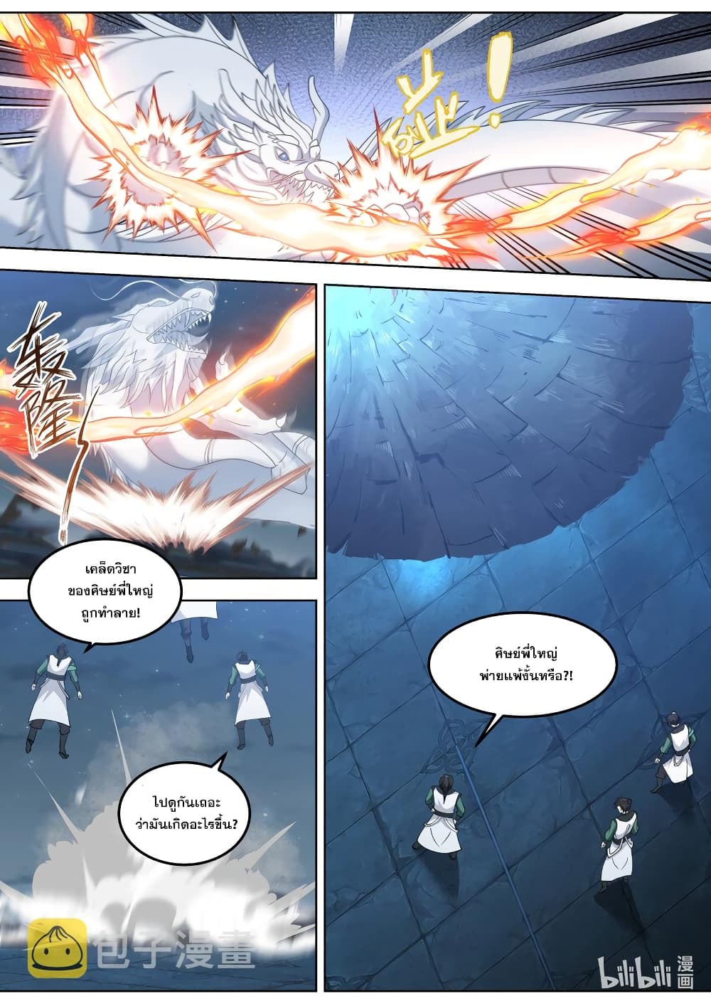 Martial God Asura 704-704