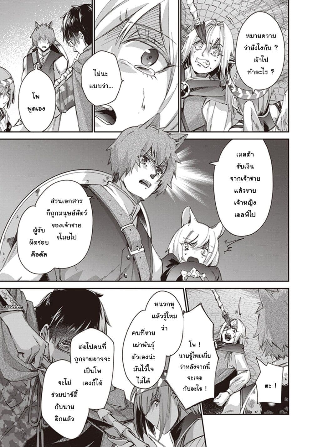 Ihoujin, Dungeon ni Moguru การสำรวจดันเจี้ยนของชาวต่างแดน 10-การยิงธนูจากความมืดของอันธการ