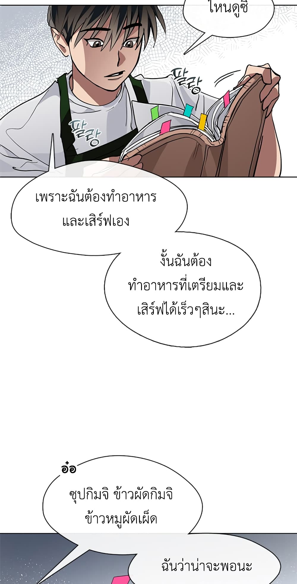 Restaurant in the After Life 3-3