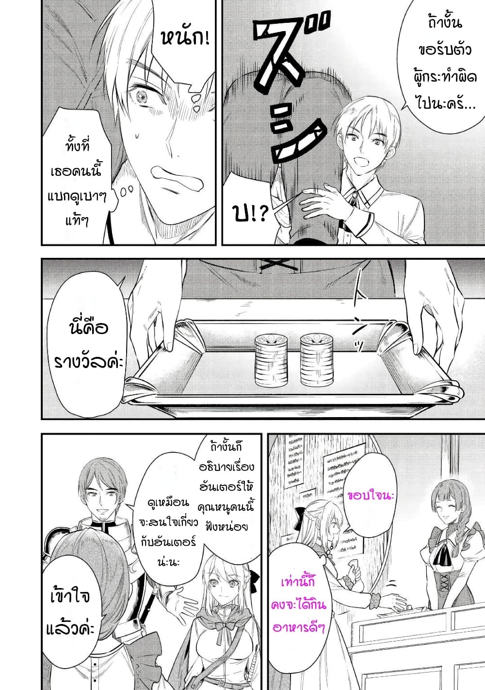 Tensei Baba a Ha Misugosenai! Motoakutoku Jotei No Ni Shu Me Life ยายเกิดใหม่ไม่ใช่จะมองข้ามกันได้! ~ชีวิตรอบที่2ของอดีตจักรพรรดินีผู้ชั่วร้าย~ 2-2