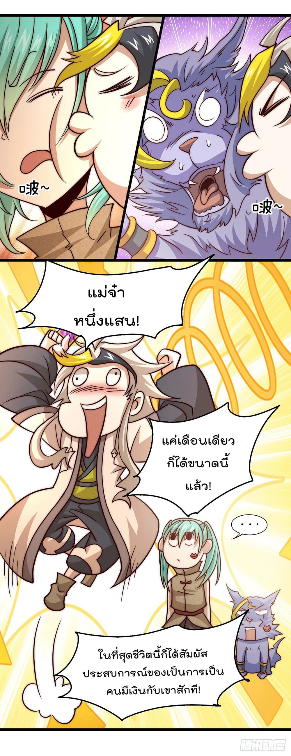Who is your Daddy? ยอดยุทธ พ่อทุกสถาบัน 13-13