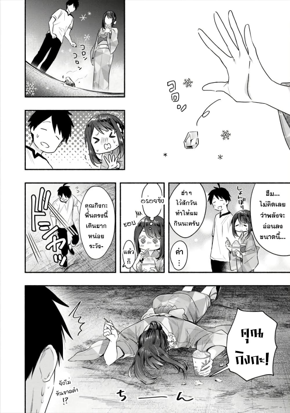 Yuki no Niiduma wa Boku to Tokeaitai 13-'' 69 ''