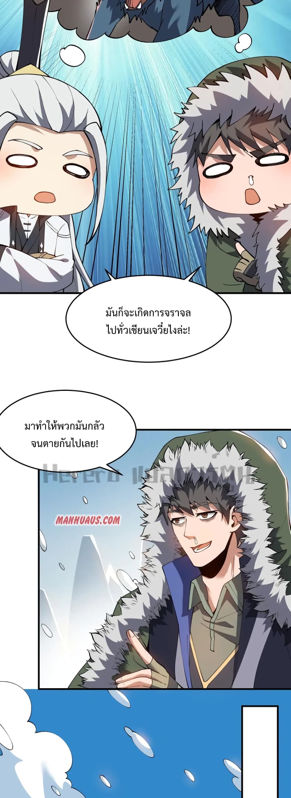 Super Warrior in Another World ทหารเซียนไปหาเมียที่ต่างโลก 186-186