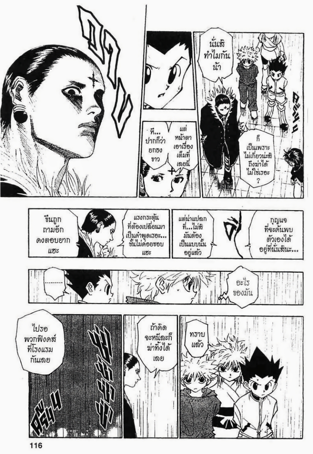 Hunter X Hunter 111-111