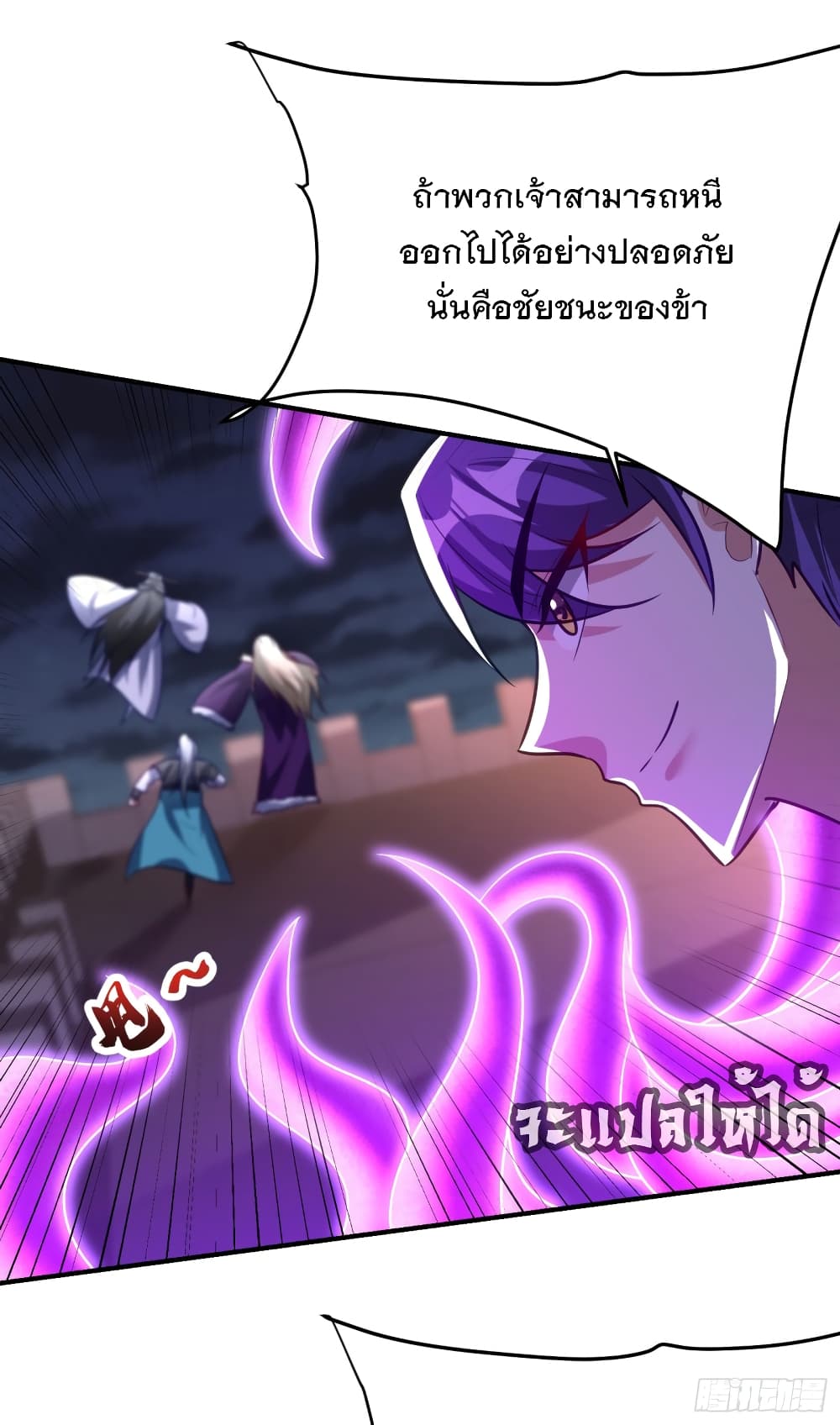 Rise of The Demon King รุ่งอรุณแห่งราชาปีศาจ 208-208