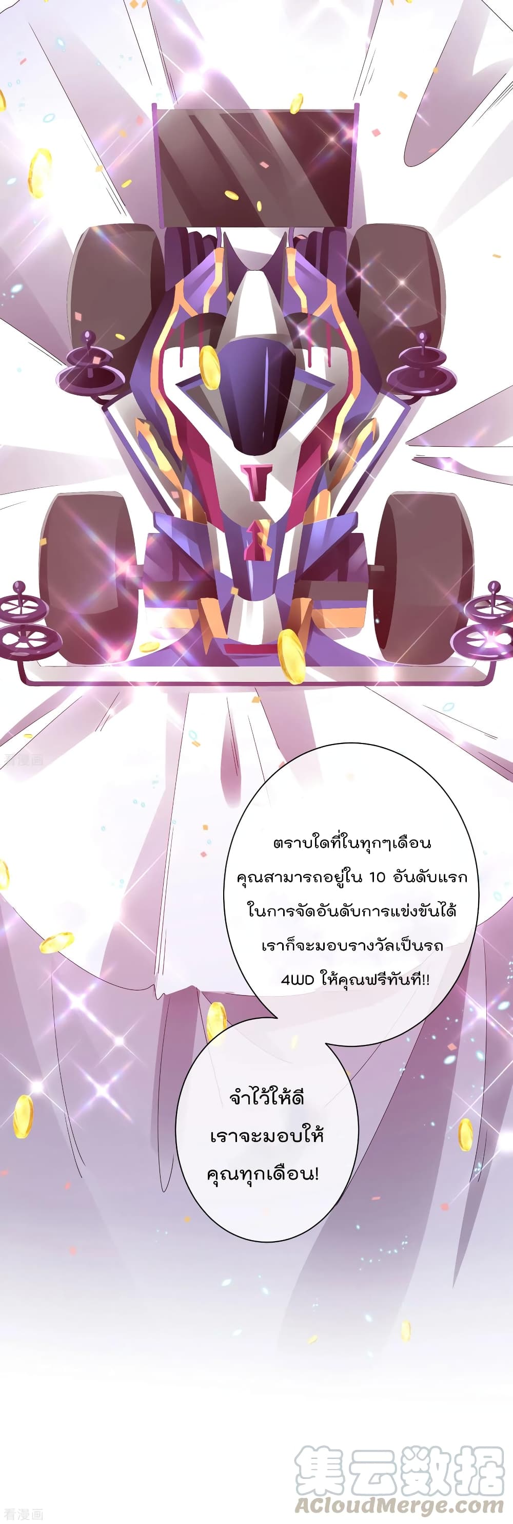 I am The Richest  in The World ข้านี่แหละจะรวยที่สุดในโลก! 217-217