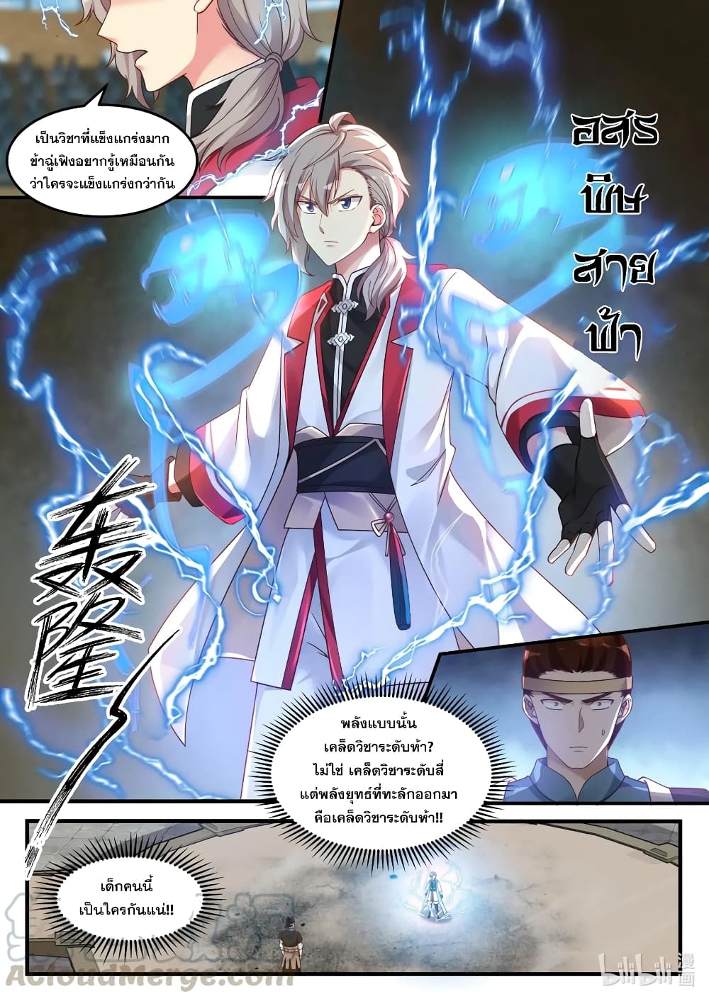 Martial God Asura 104-การต่อสู้ครั้งสุดท้าย