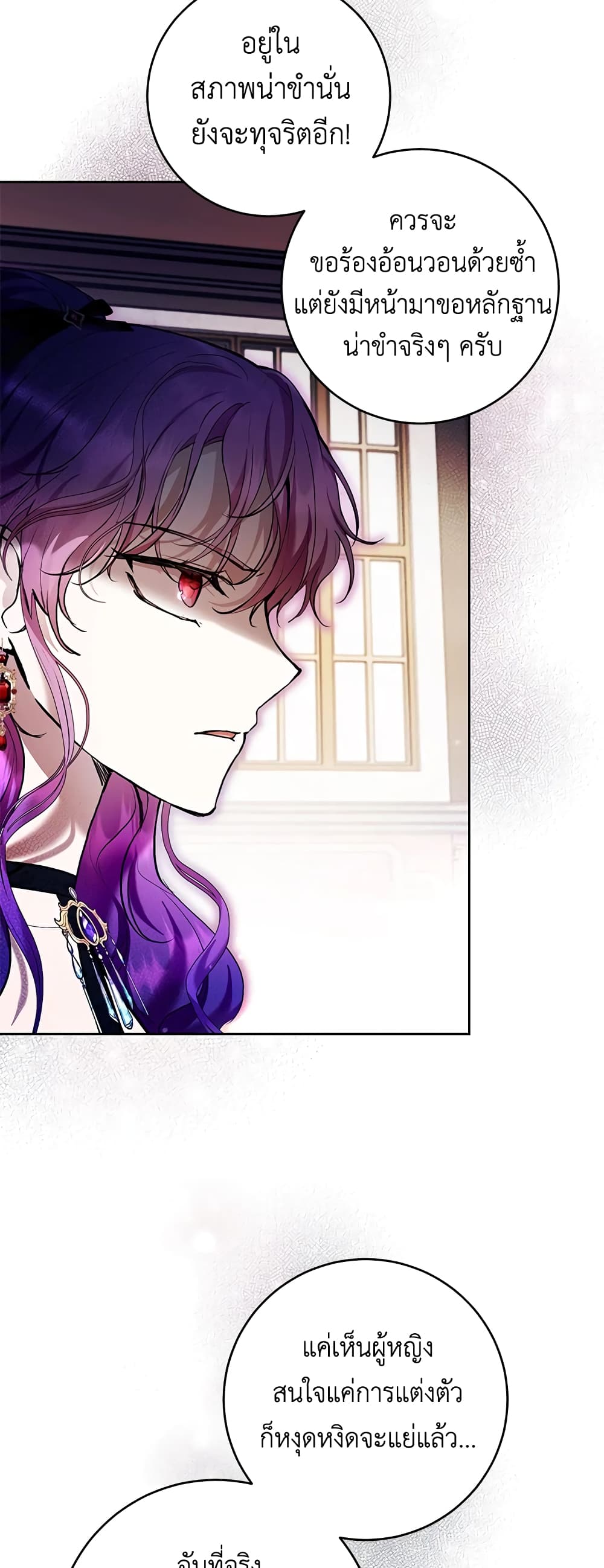 What’s Wrong With Being the Villainess 27-27
