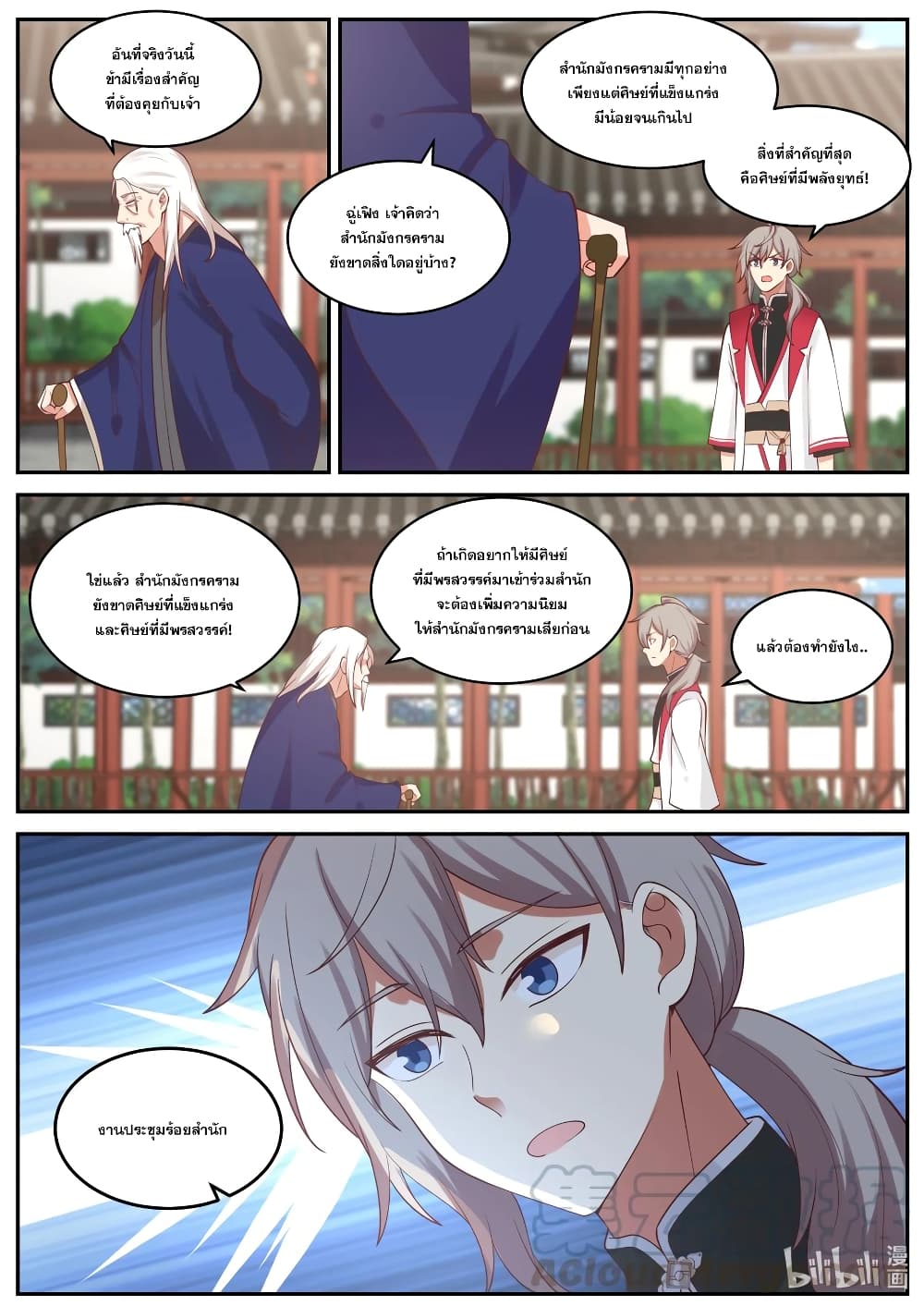 Martial God Asura 231-การแต่งงาน