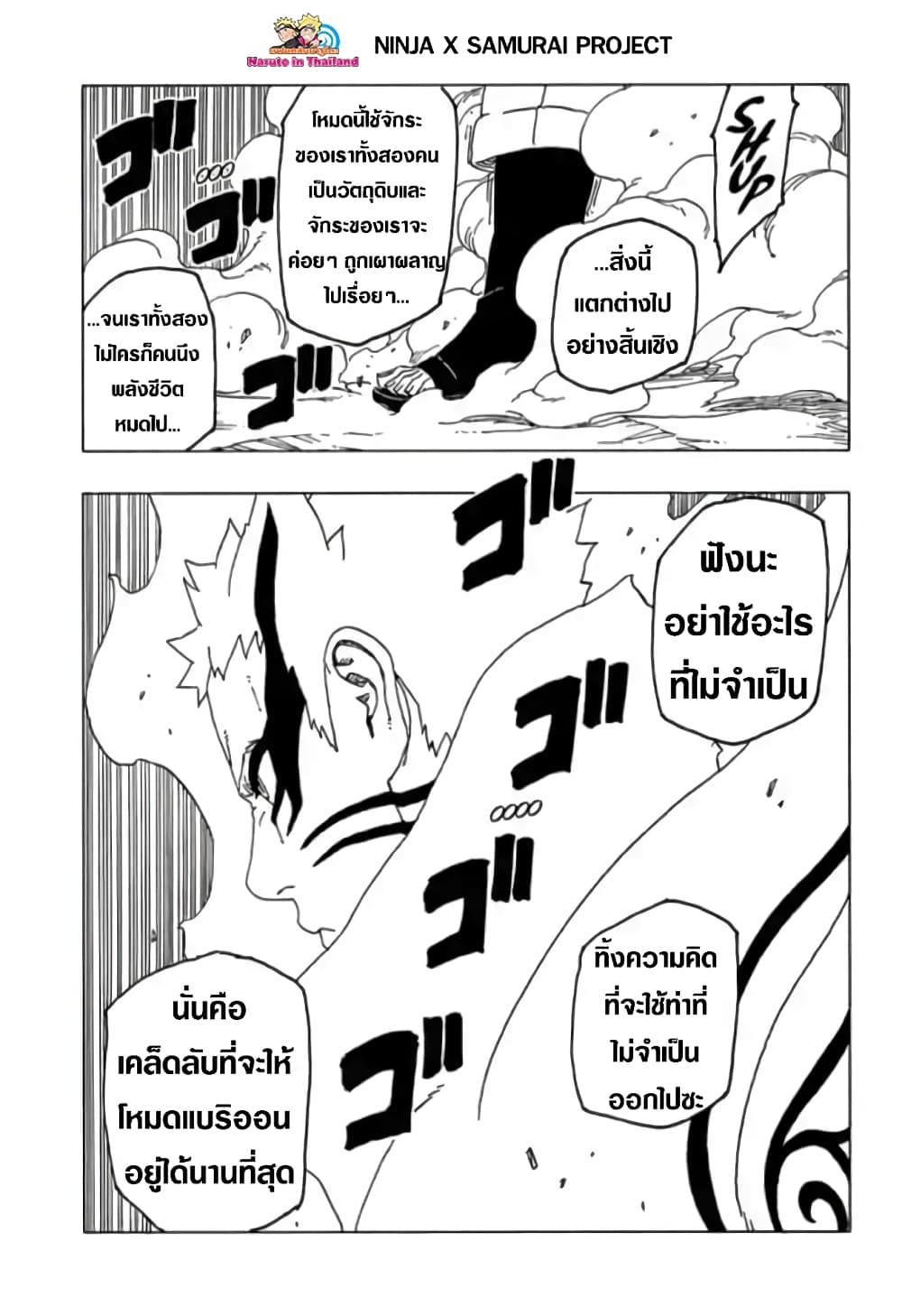 Boruto 52-แบริออน โหมด!!