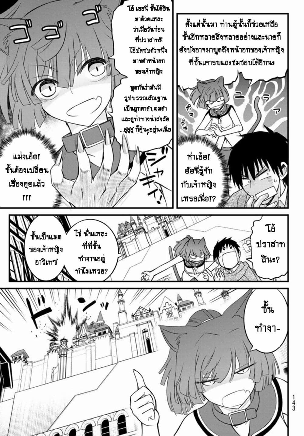 Soukyuu no Shihai-sha ~ Isekai Oppai Musouden ~ 3-3