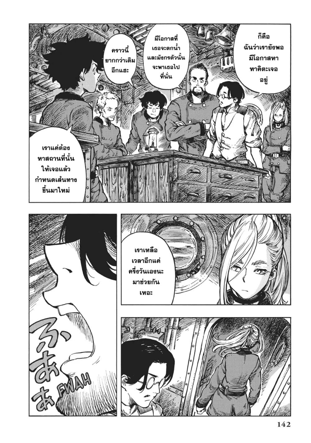 Kuutei Dragons 16-ปลายทางของการอพยพ