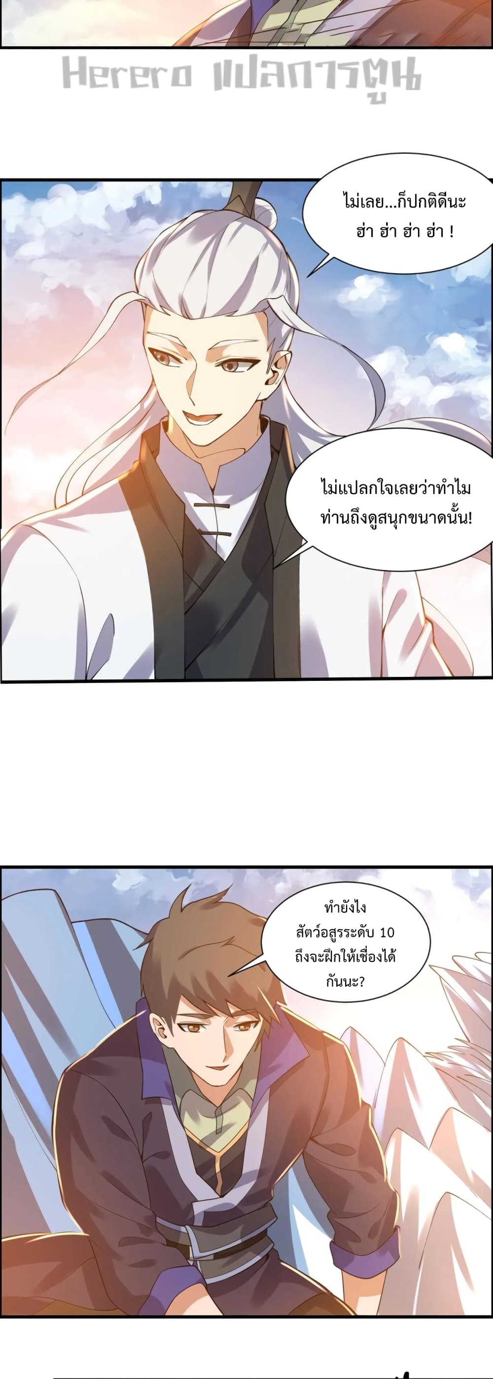 Super Warrior in Another World ทหารเซียนไปหาเมียที่ต่างโลก 187-187