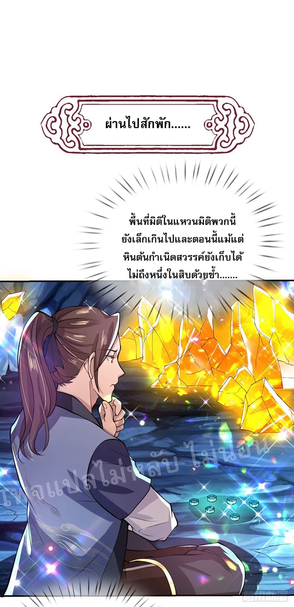 Royal God of War, Rising Dragon ราชันย์เทพยุทธ์มังกรผงาดฟ้า 25-25