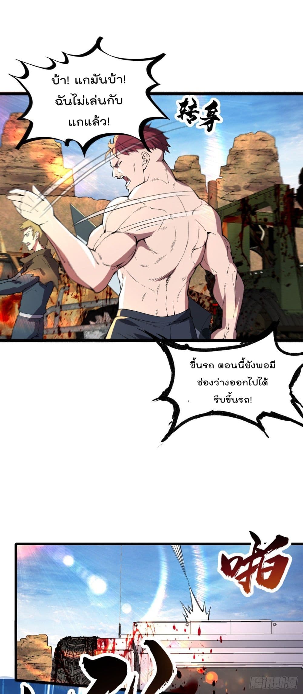 My Harem in The Doomday ฮาเร็มสาววันสิ้นโลกนี้ ของผมนะค้าบ 17-17