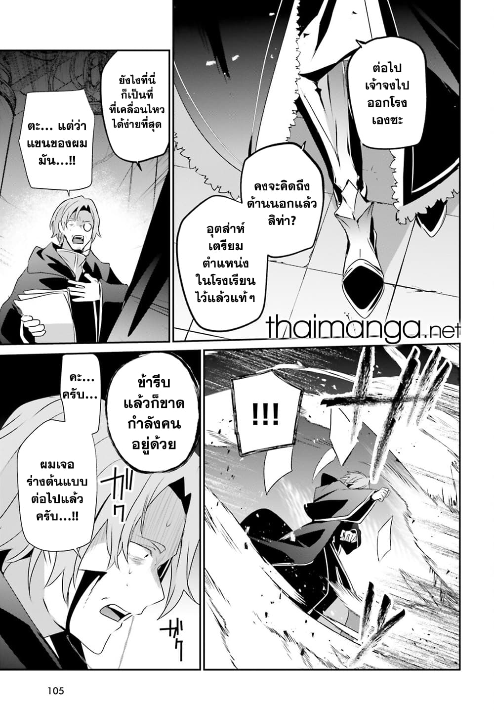 Kage no Jitsuryokusha ni Naritakute! อยากเป็นพลังในเงามืด 58-58