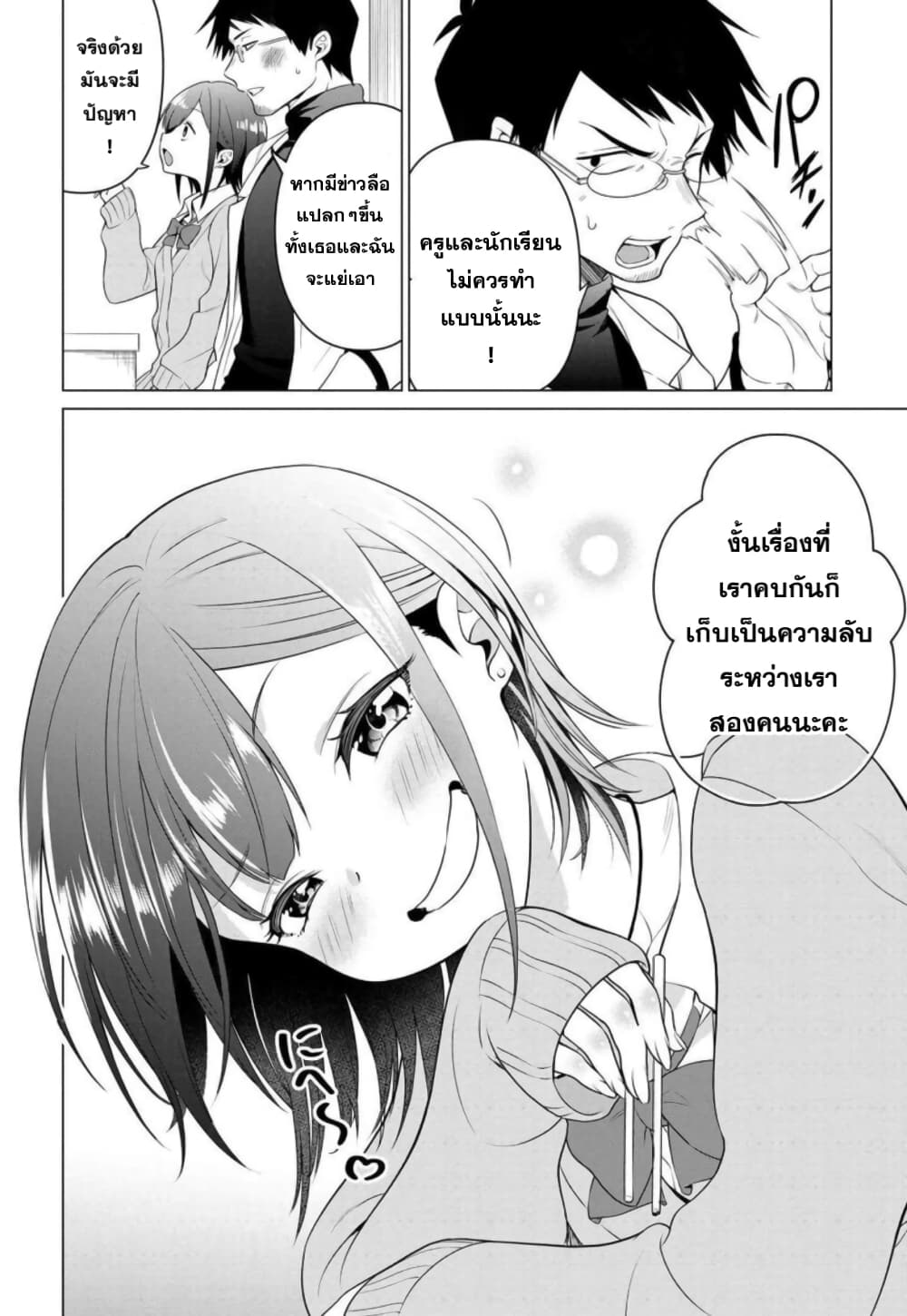 Rin-Chan wa Suezen Shitai ให้รินจังจีบหน่อยสิคะ 1-1