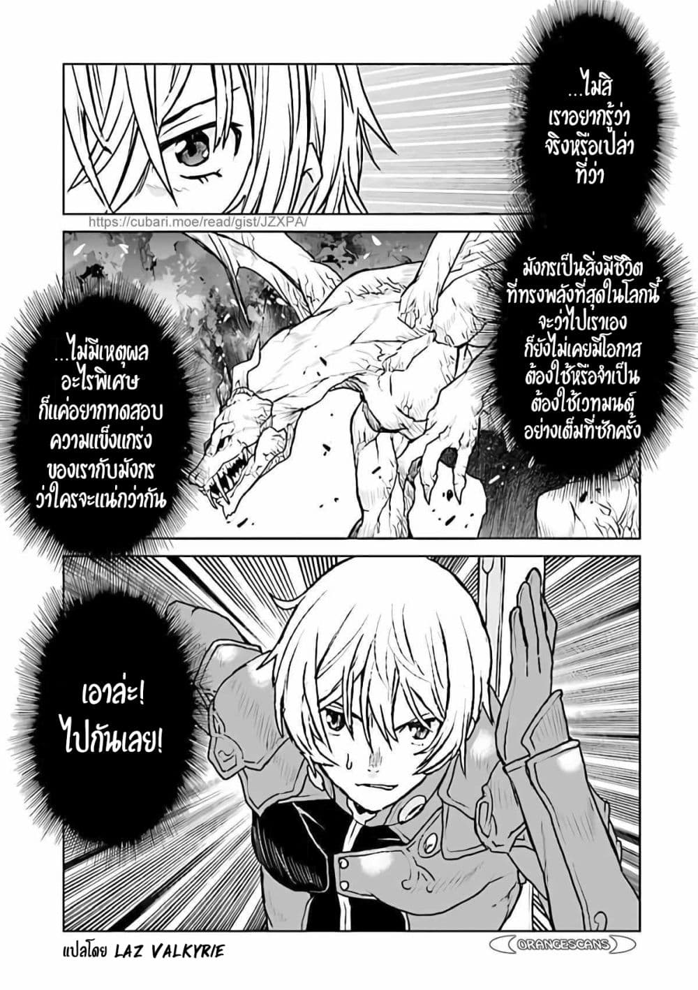The Galactic Navy Officer Becomes an Adventurer อลันตะลุยแดนเวทมนตร์!! 32-32