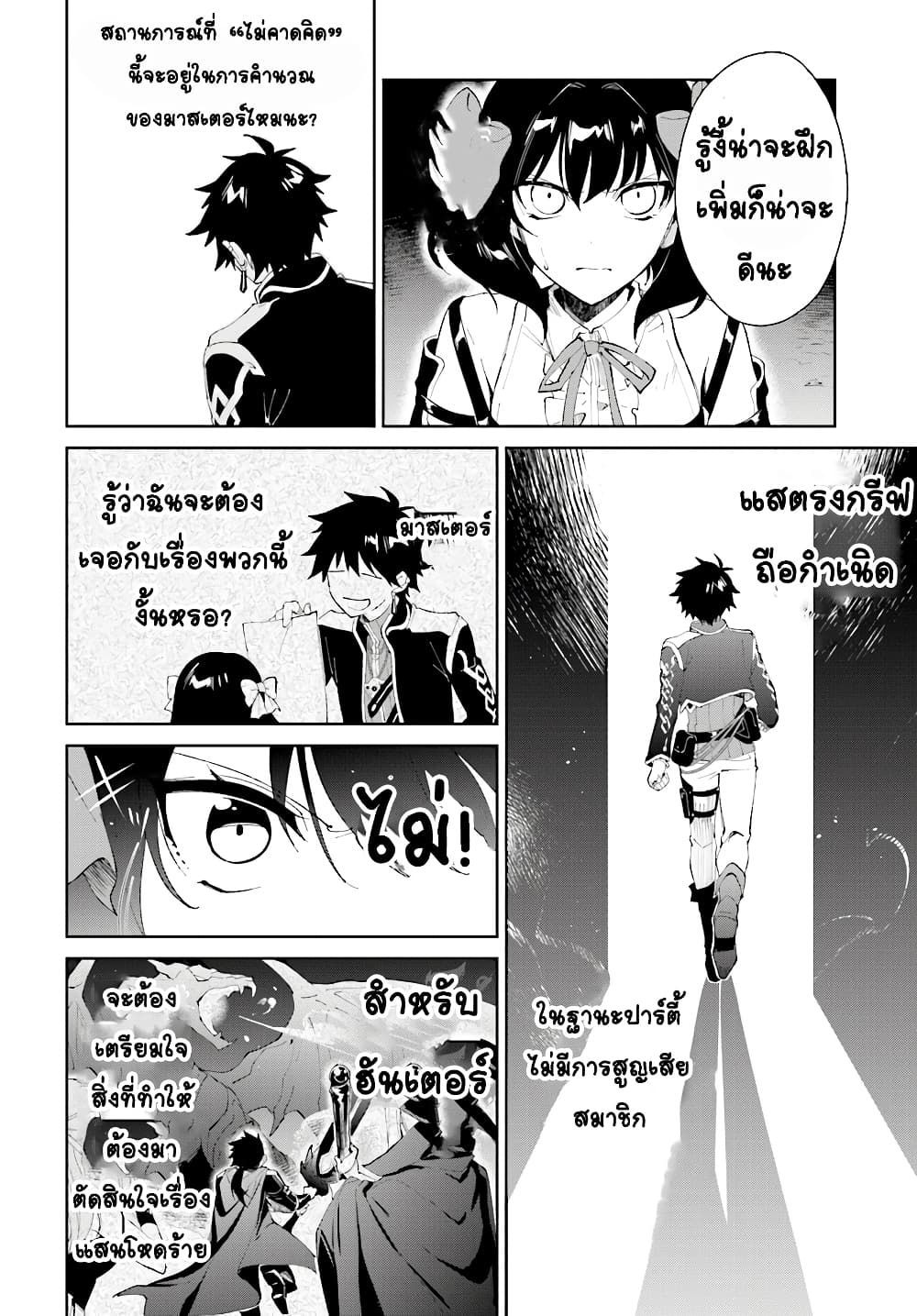Nageki no Bourei wa Intai Shitai - Saijiyaku Hanta ni Yoru Saikiyou Patei Ikusei Jutsu 9-9