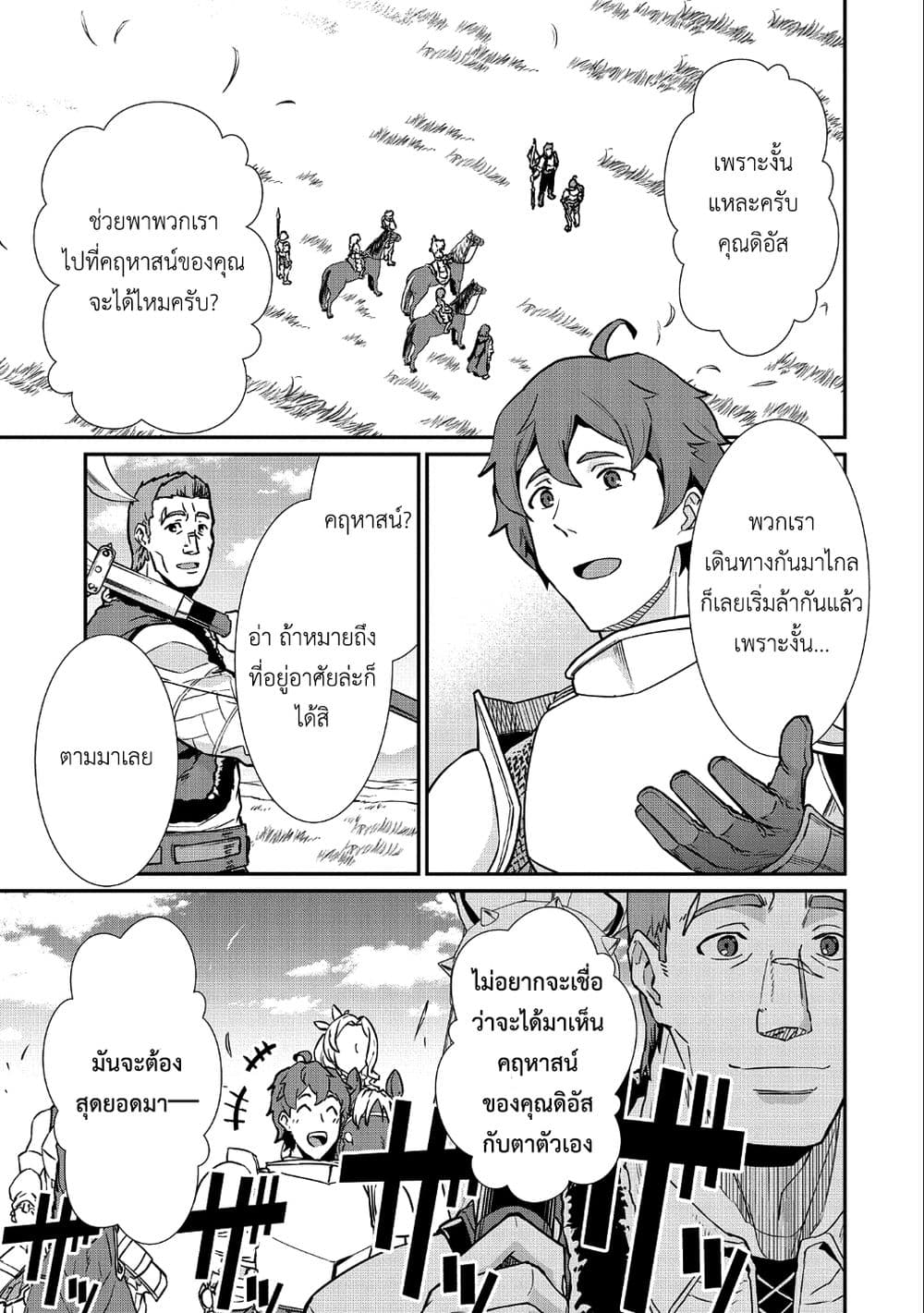 Ryoumin 0-nin Start no Henkyou Ryoushusama 5-5