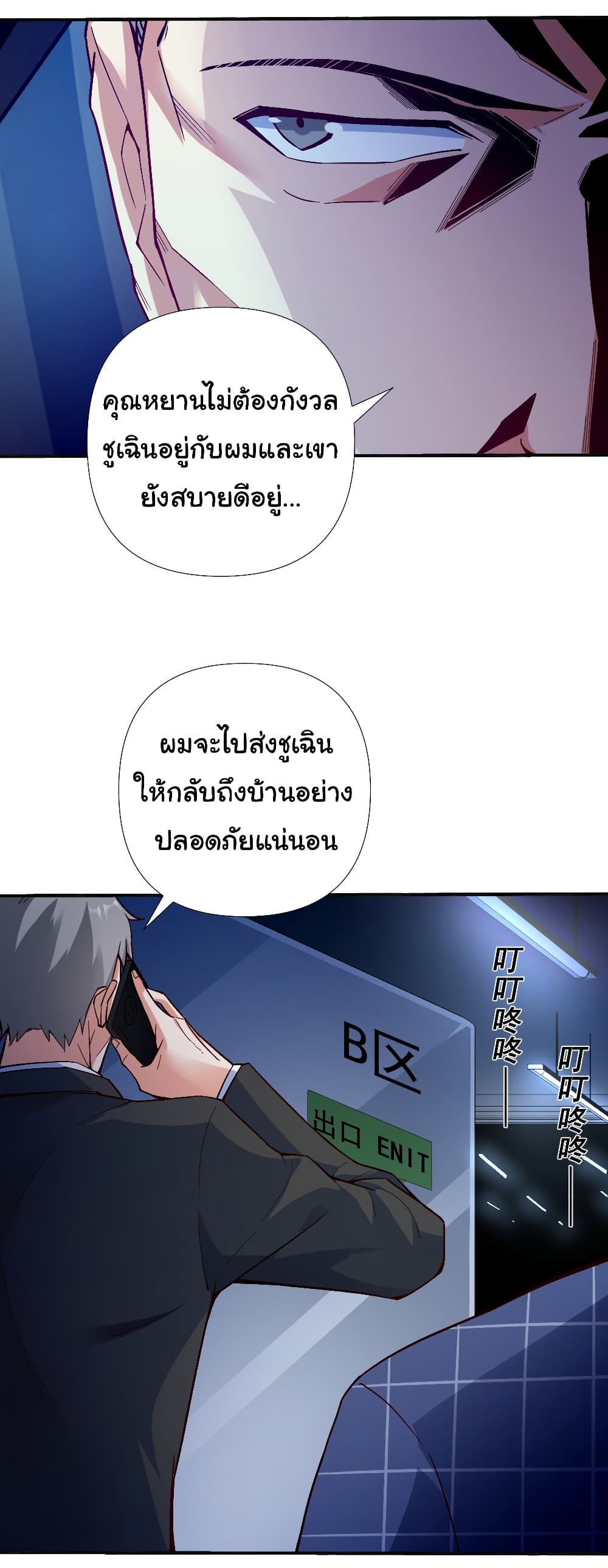 Chu Chen, The Trash Son-in-Law 5-5