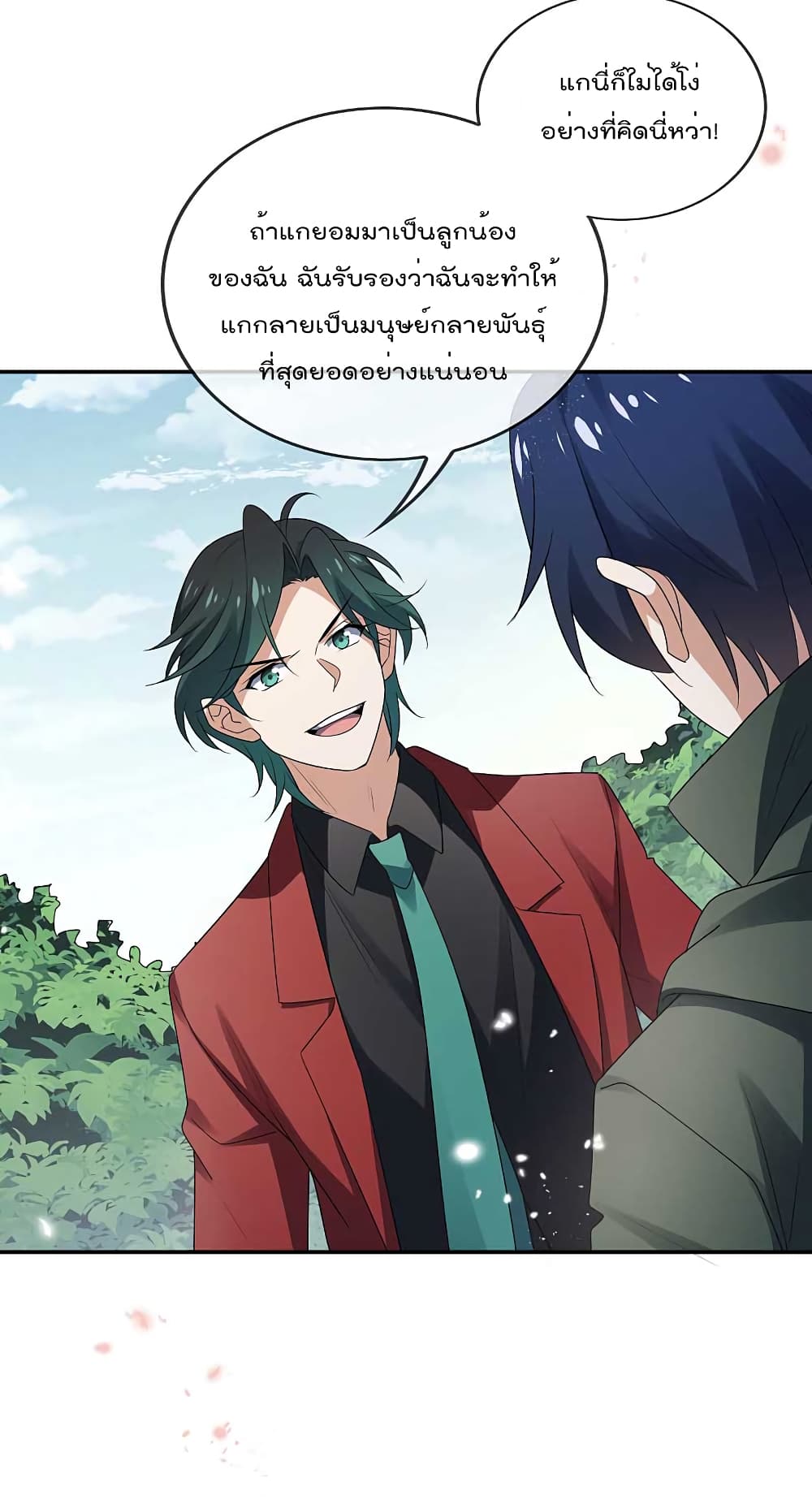 My Eschatological Lady แขนขวาที่รัก 29-29