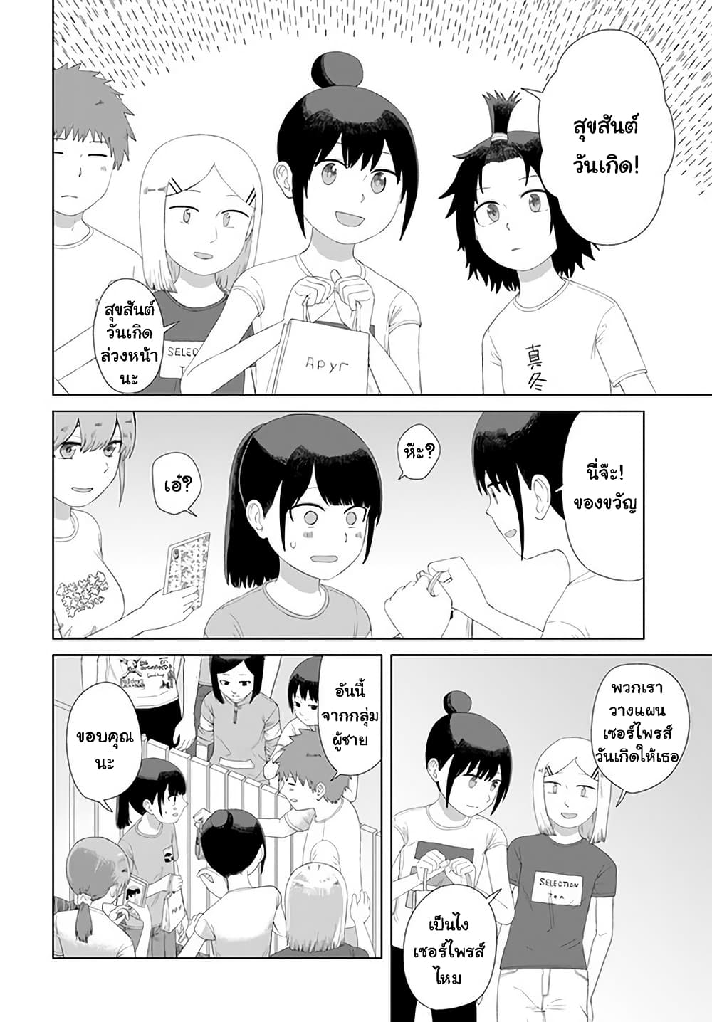 Ore ga Watashi Ni Naru made 45-45