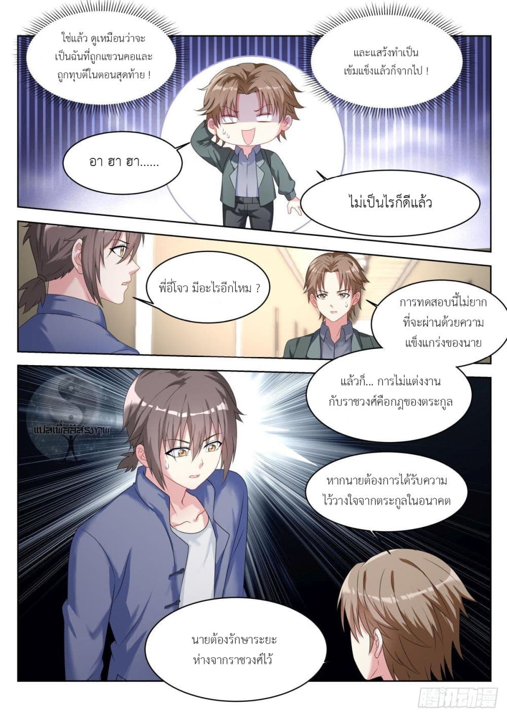 Miss, Something's Wrong With You สาวน้อยคุณคิดผิดแล้ว 26-26