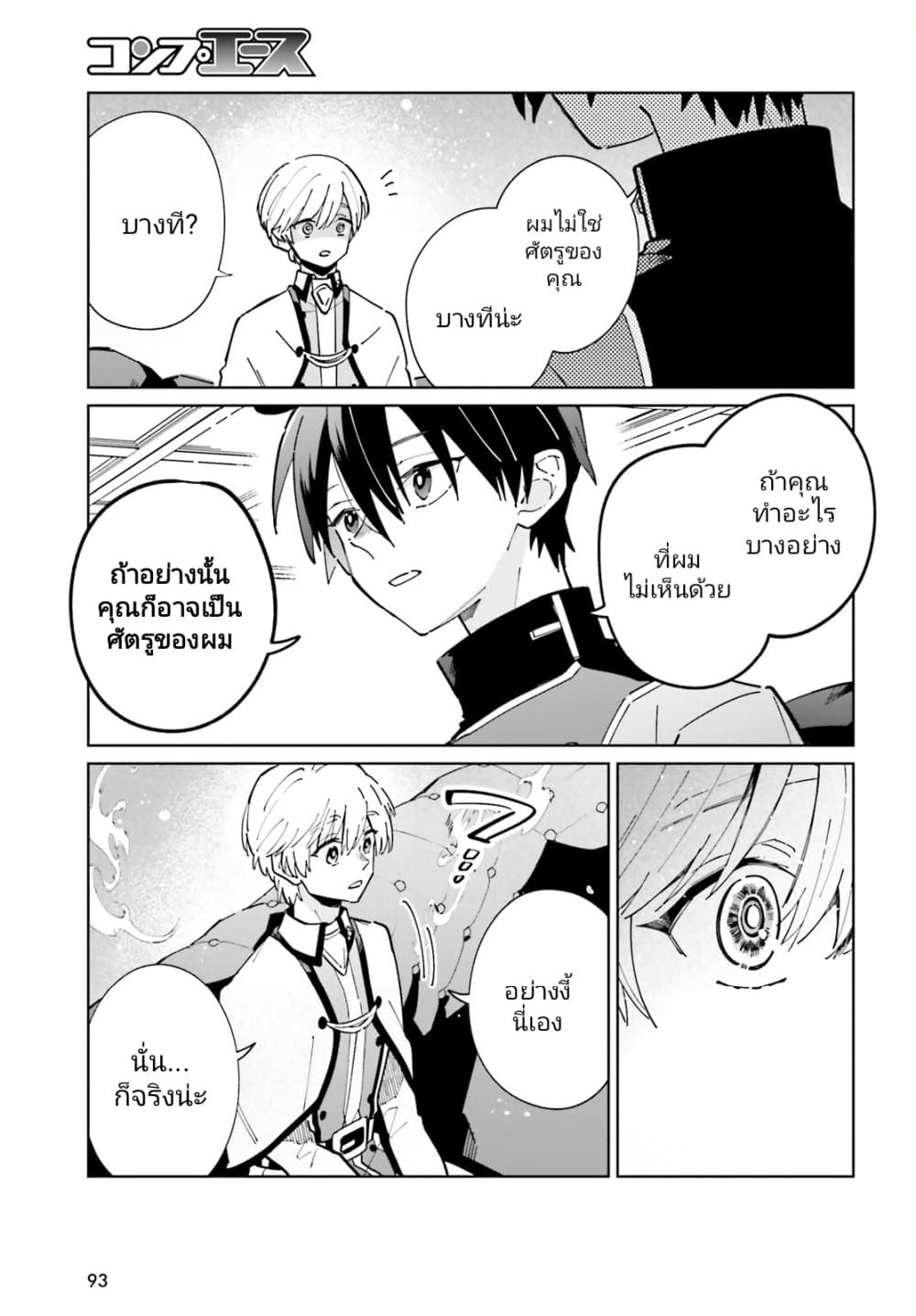Kage no Eiyuu no Nichijou-tan ชีวิตประจำวันของผู้กล้าเงาสุดแกร่ง 31-31