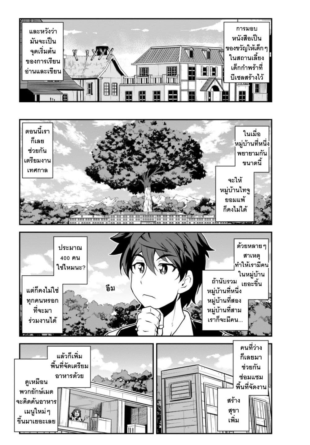 Isekai Nonbiri Nouka ชีวิตเกษตรตามใจ ในต่างโลก 231-เวทมนตร์วิญญาณและเรื่องราวในหมู่บ้านที่หนึ่ง(ตอนที่ 2)