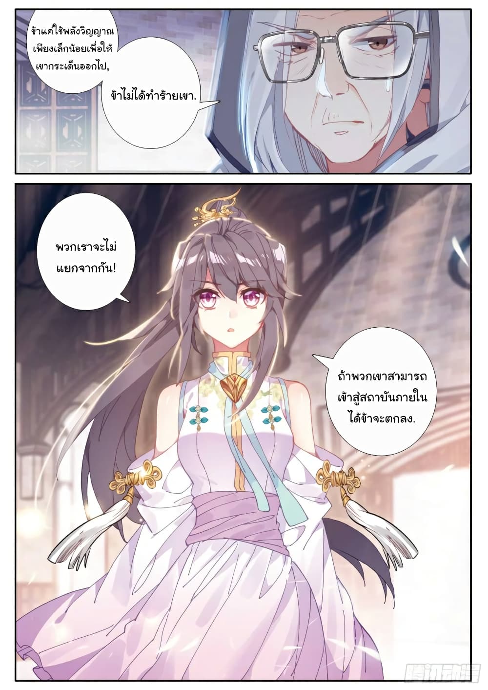 Douluo Dalu 3: The Legend of the Dragon King 149-ฉันไม่เอา