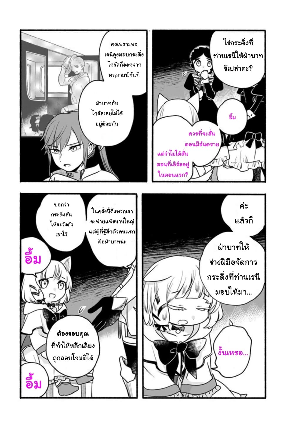 Honobono Isekai Tensei Days ~ Level Max, Item Mochi Goshi! Watashi wa Saikyou Youjo desu~ ยัยหนูช่องเต็ม 20-20
