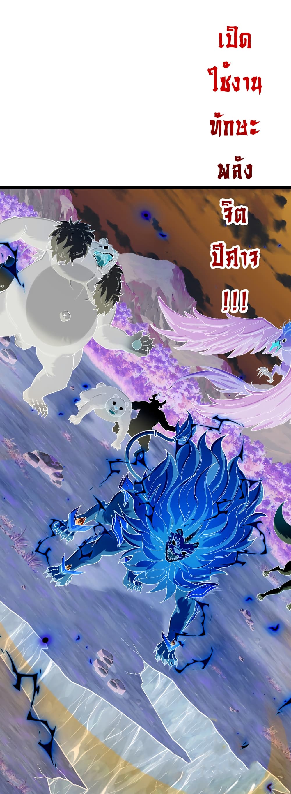 Reincarnated as the King of Beasts 18-18