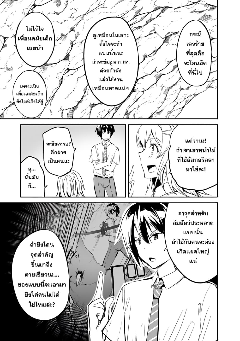 Garapago ~Shuudan Teni De Mujintou Ni Kita Ore, Bishoujo Tachi To Smartphone No Nazo Appli De Ikinuku~ 6-6