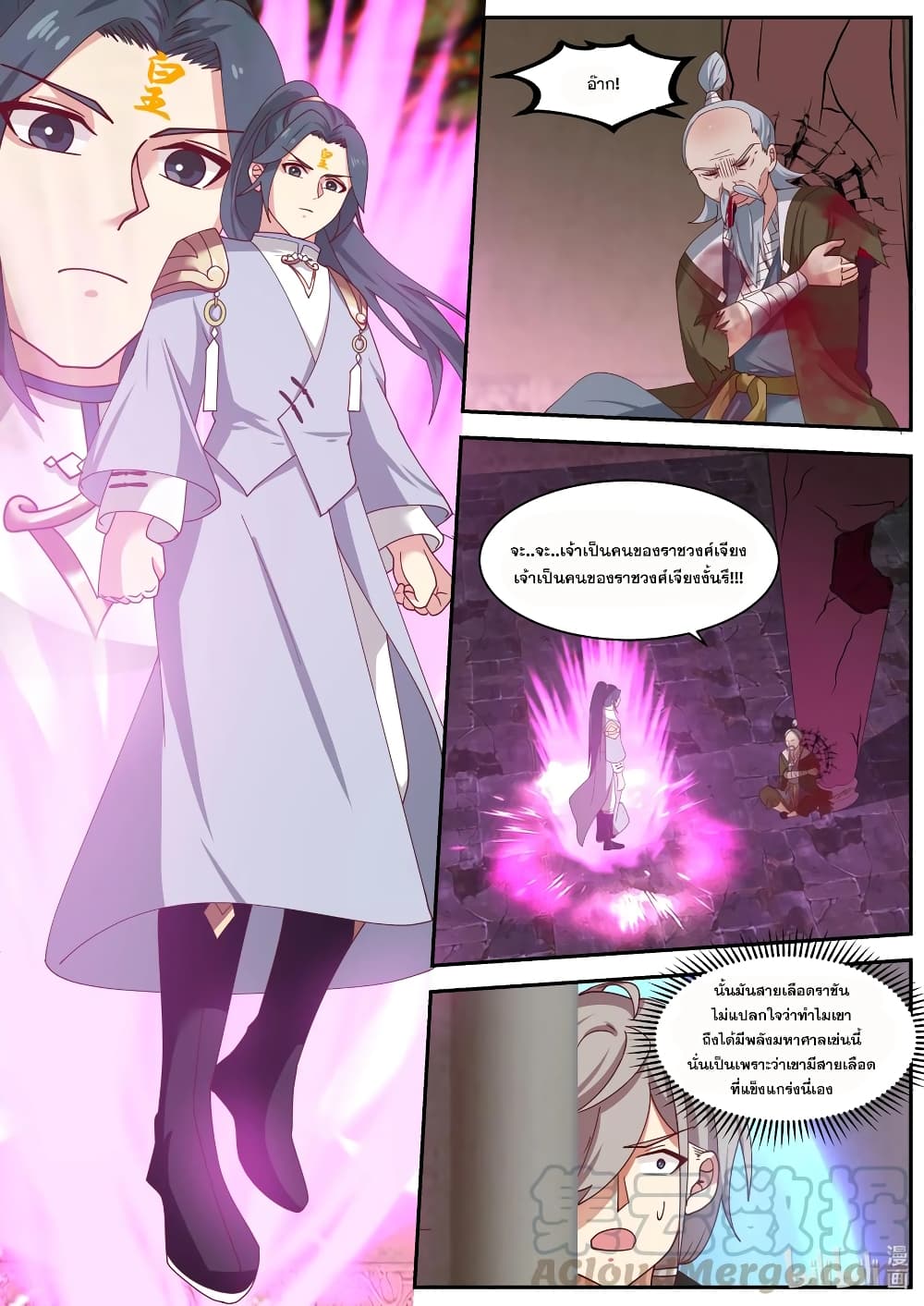 Martial God Asura 279-สายเลือดราชัน