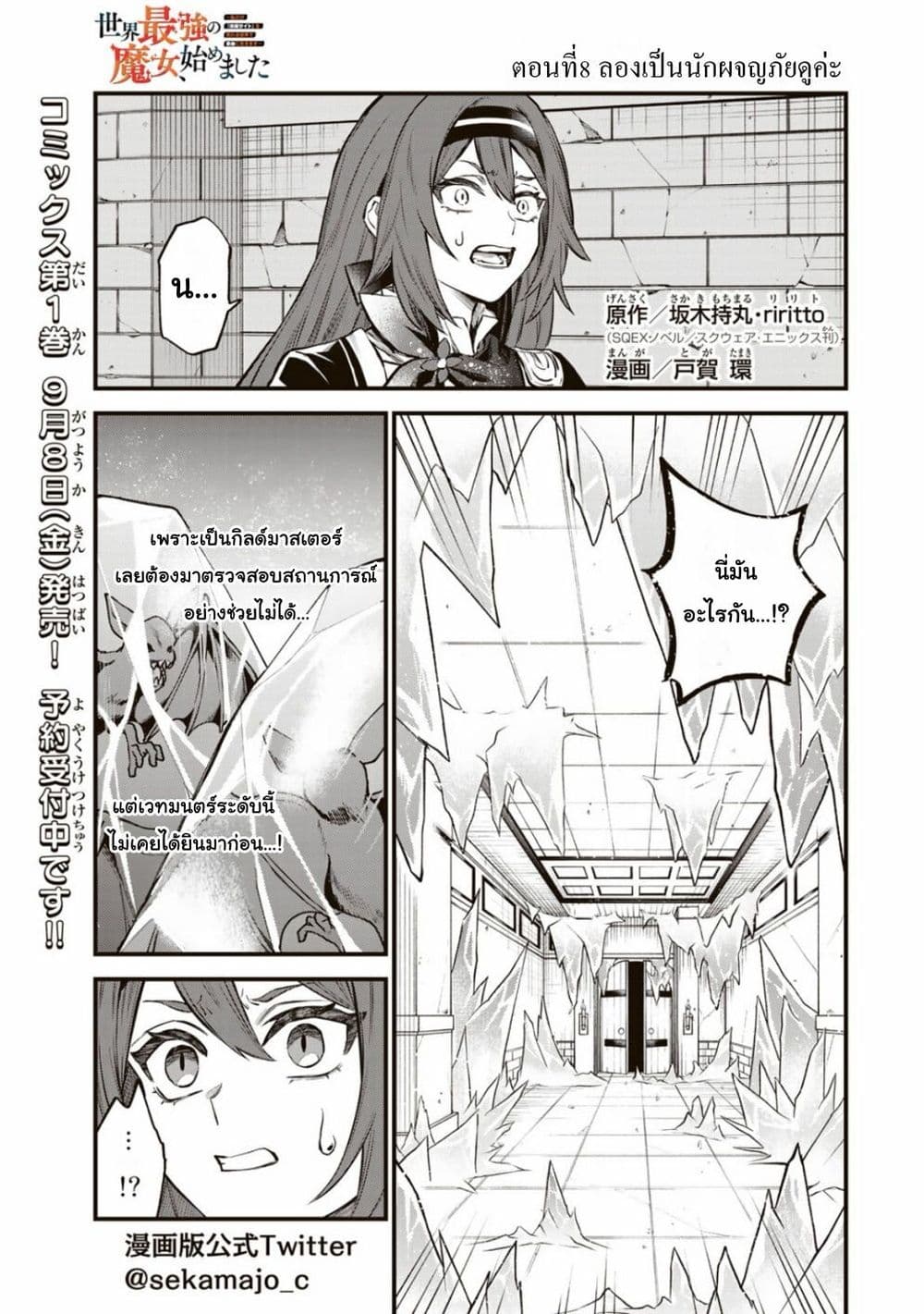Sekai Saikyou no Majo, Hajimemashita - Watashidake "Kouryaku Saito" wo Mireru Sekai de Jiyuu ni Ikimasu 8-8