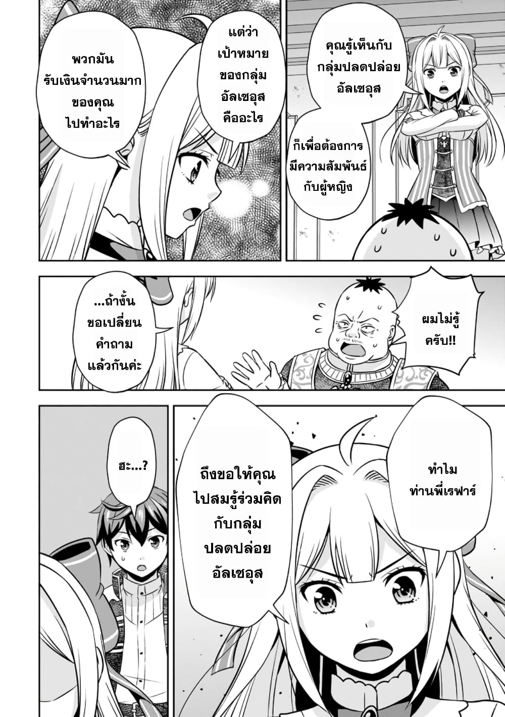 Oi, Hazure Skill da to Omowareteita”Cheat Code Sousa”ga Bakemono Sugiru n da ga (Tomokichi) 15.3-15.3