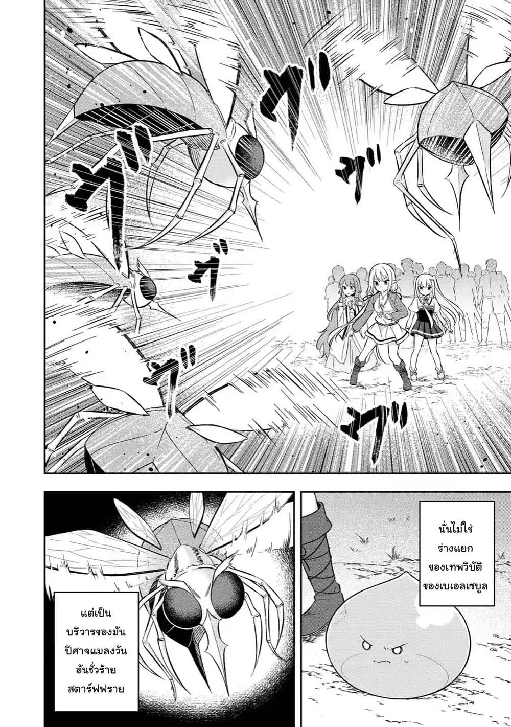 Slime Tensei. Daikenja ga Youjo Elf ni Dakishimeraretemasu 5.2-5.2