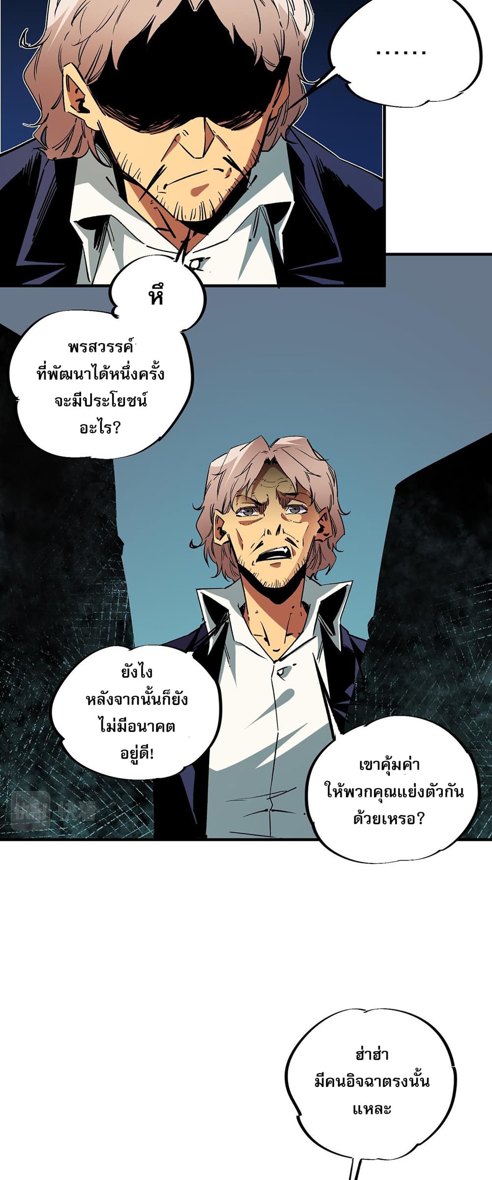 Job Changing for the Entire Population: The Jobless Me Will Terminate the Gods ฉันคือผู้เล่นไร้อาชีพที่สังหารเหล่าเทพ 10-10