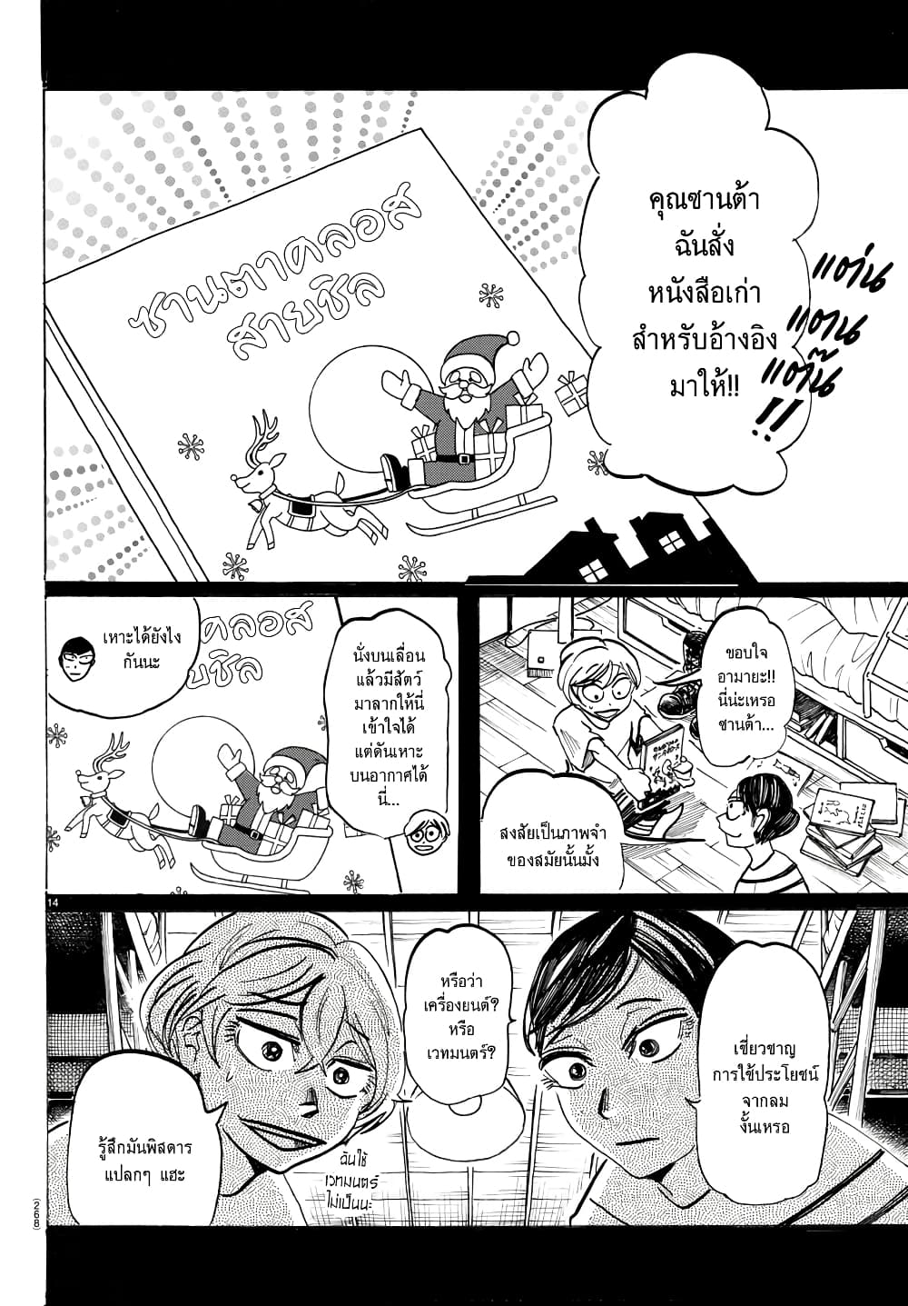 Sanda 41-ฉันมีตัวตนอยู่