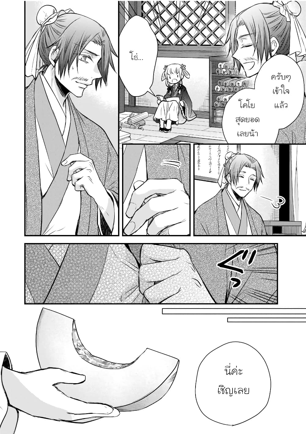 Gekkakoku Kiiden 42-42