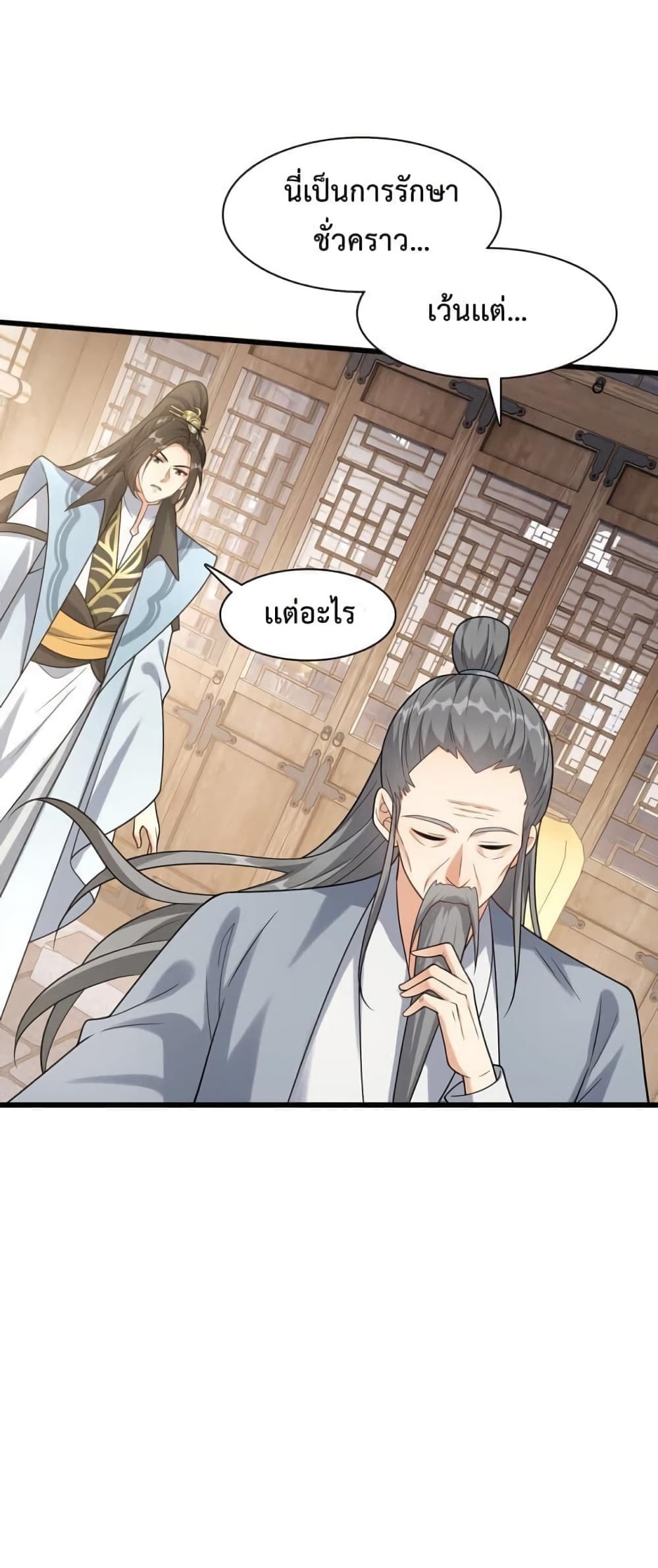 Reincarnation To Take Revenge กลับชาติมาเกิดใหม่เเก้เค้นศิษย์เนรคุณ 10-10