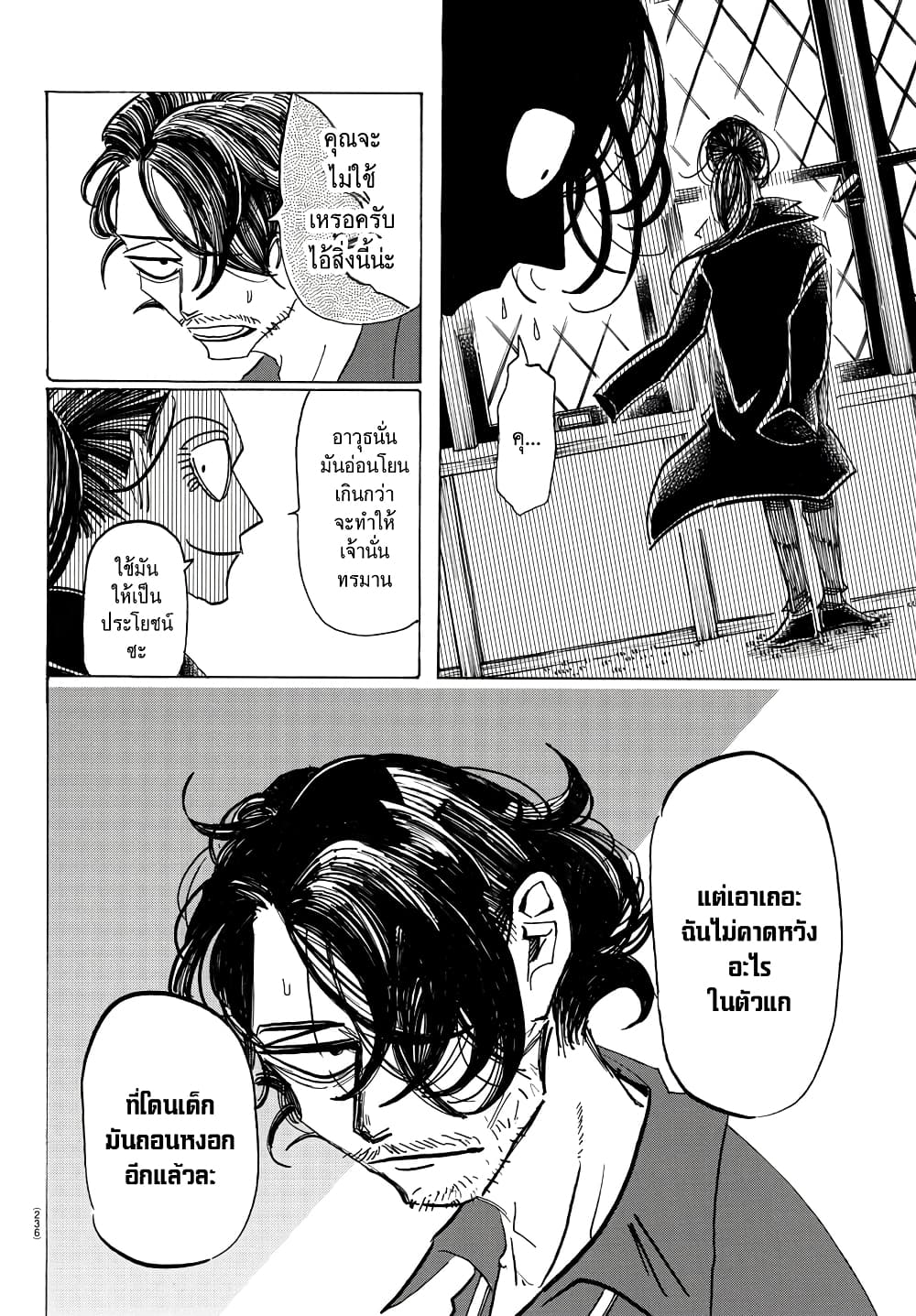 Sanda 44-ให้ทับทิบเด็กคนนั้นดีกว่า
