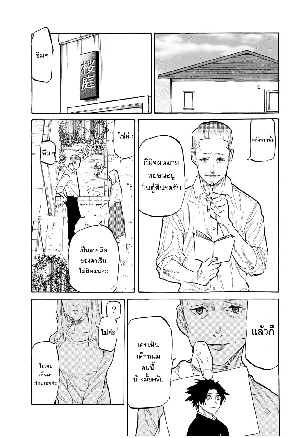 Juujika no Rokunin กางเขนสีชาด 26-26