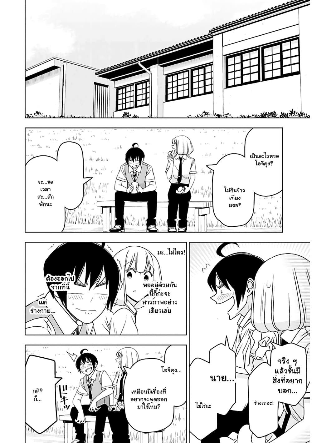 Boku wa Ohime-sama ni Narenai 27-27