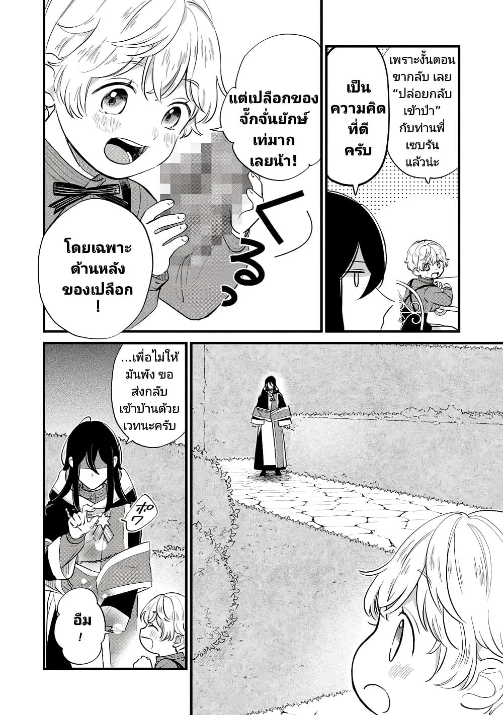 Akuyaku no Goreisoku no Dounika shitai Nichijou 9-9