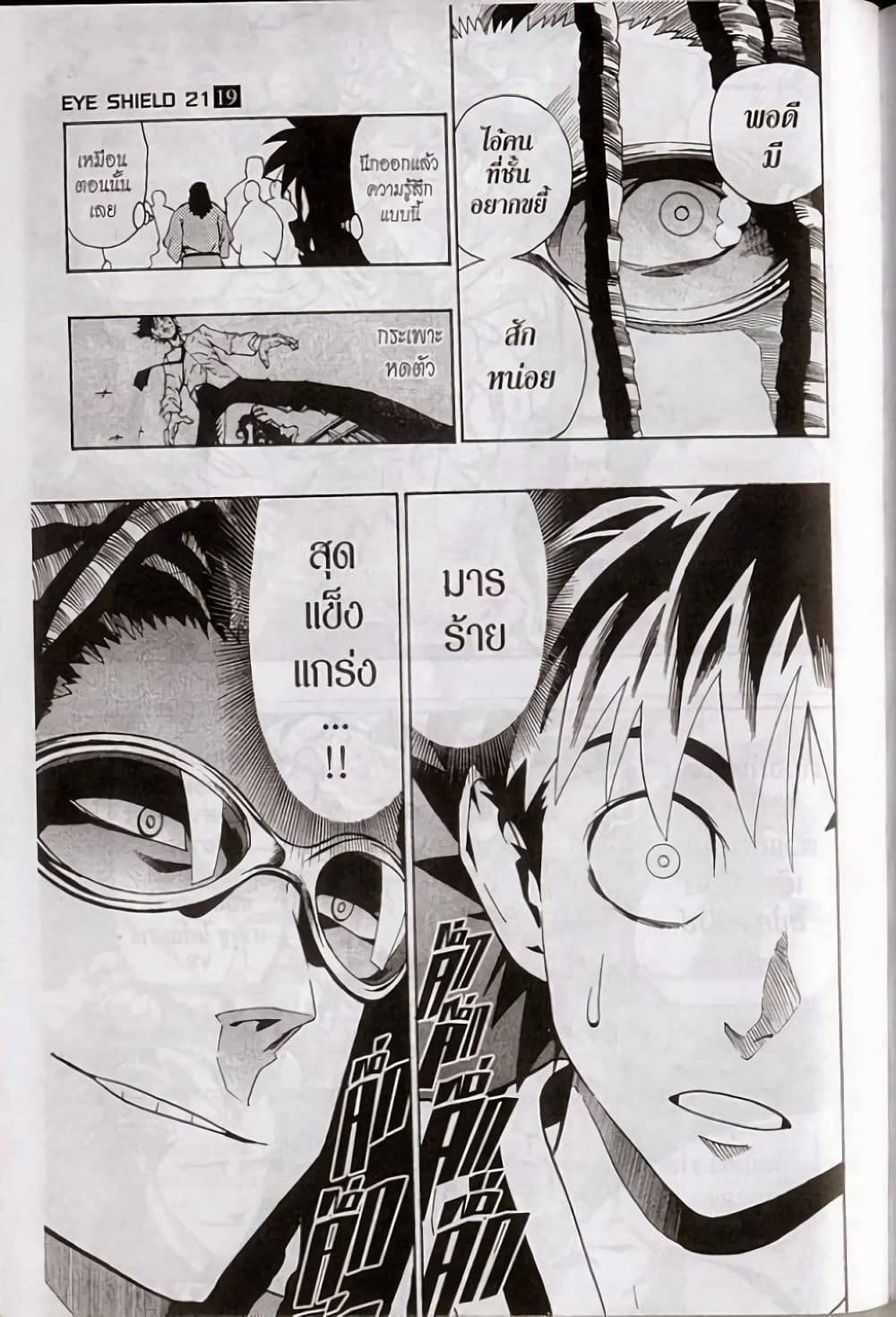 Eyeshield 21 169-169