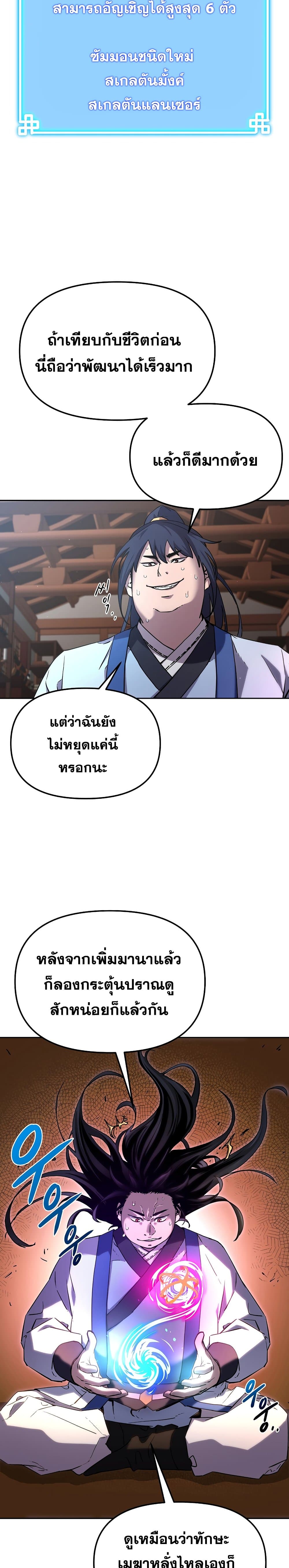 The Previous Life Murim Ranker 7-7