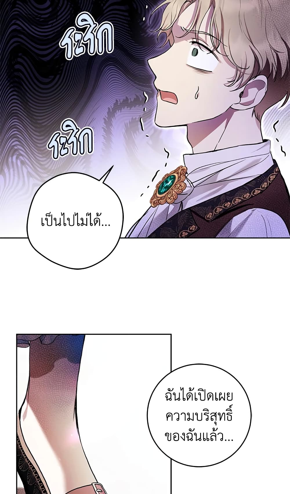 What’s Wrong With Being the Villainess 30-30